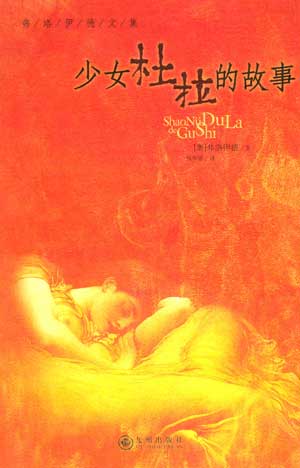 《少女杜拉的故事》(附加的照片).jpg