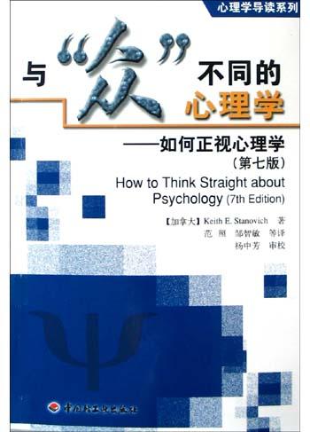 《与“众”不同的心理学》